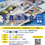 写真洗浄会チラシ-2.jpg